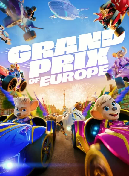 جایزه بزرگ اروپا