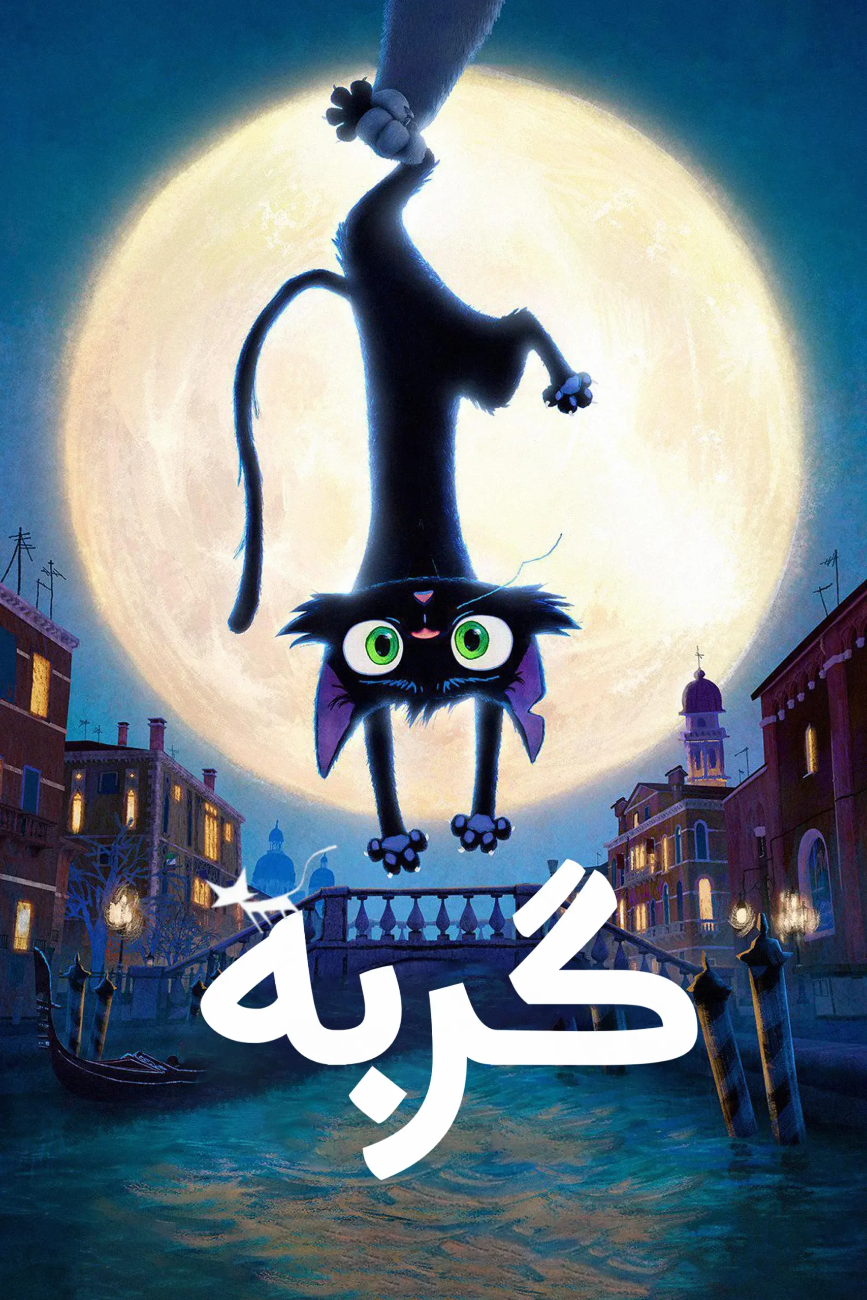 گربه