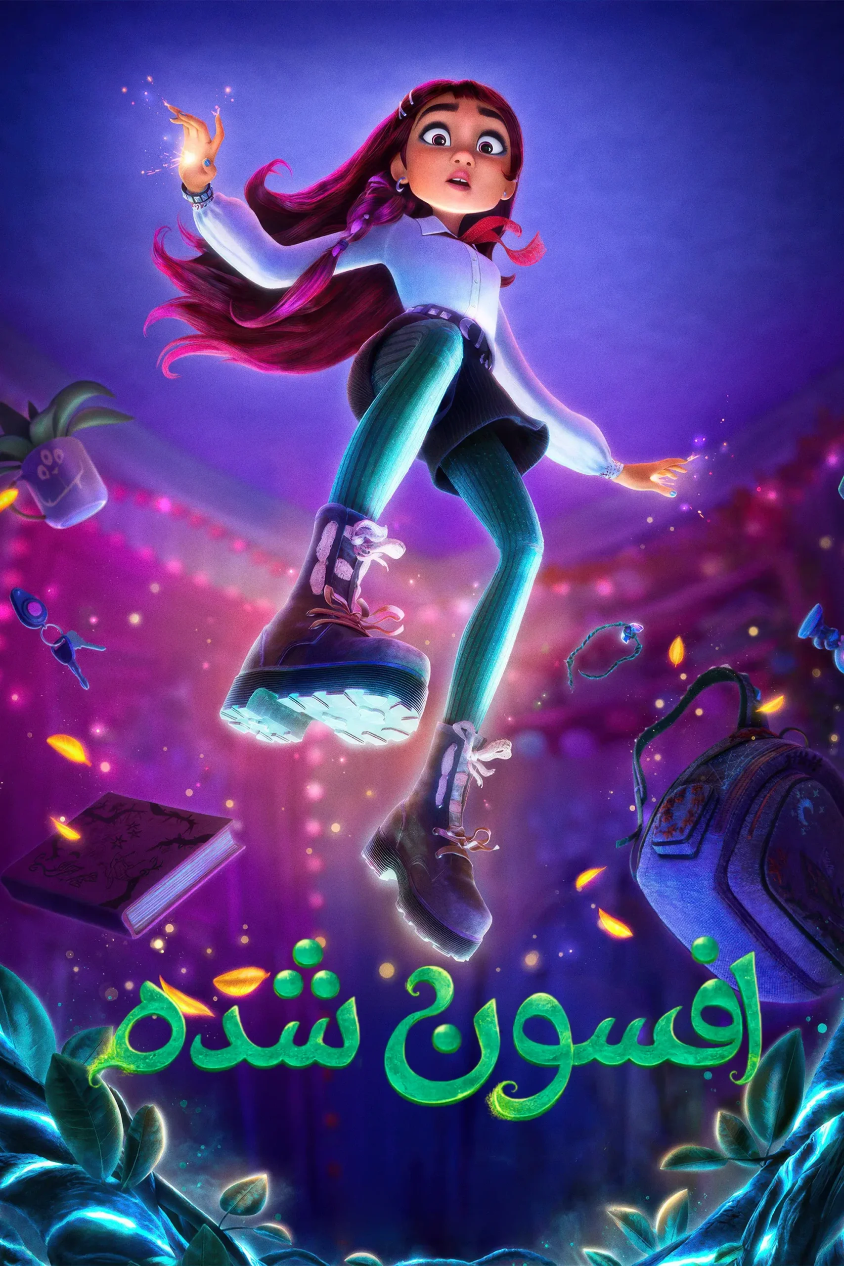 افسون شده