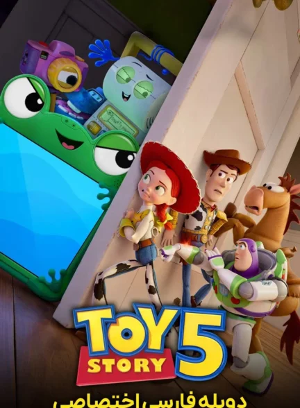 Toy Story 5