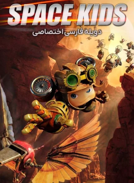 بچه های فضایی