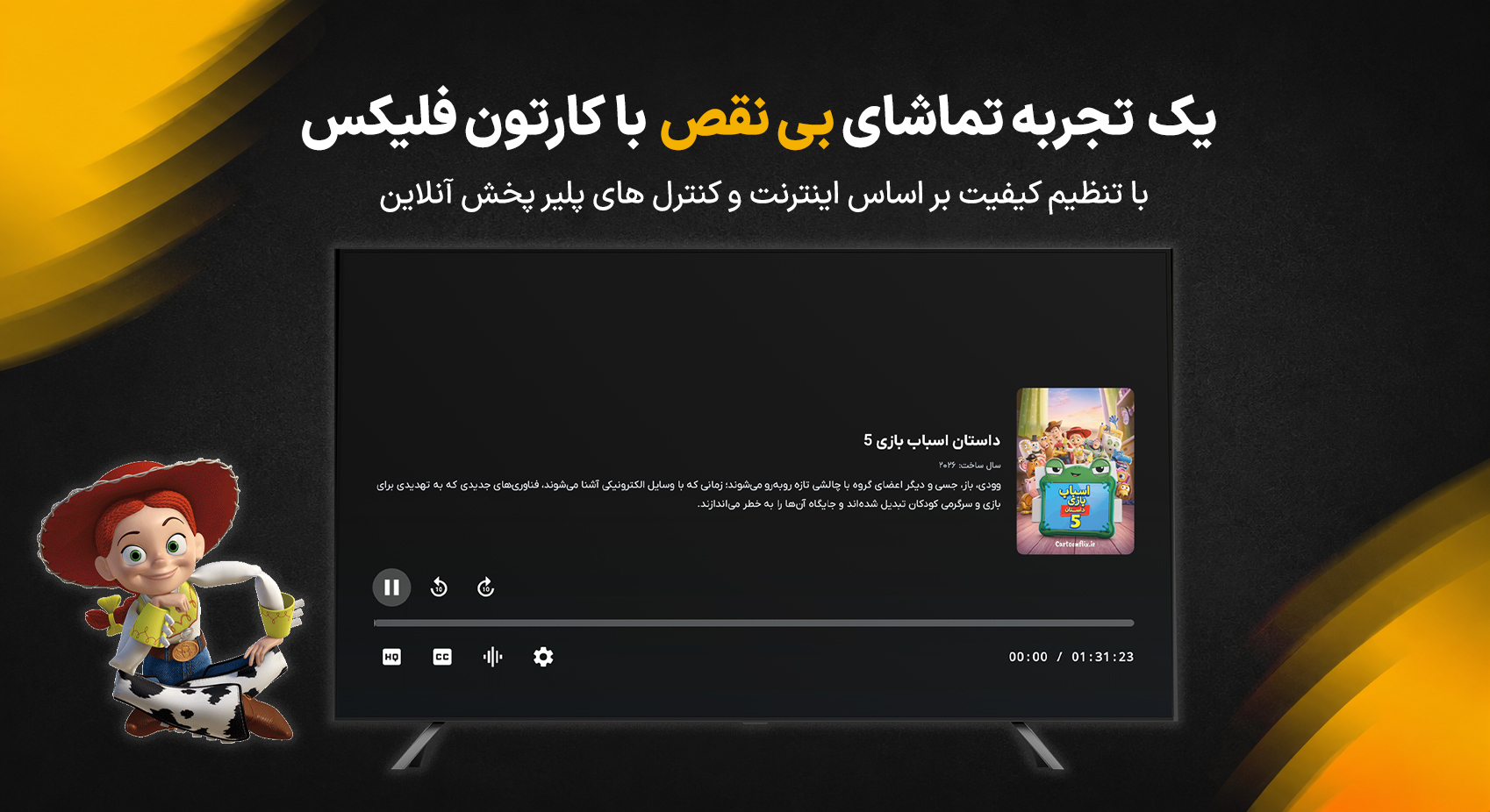 تلویزیون ۶