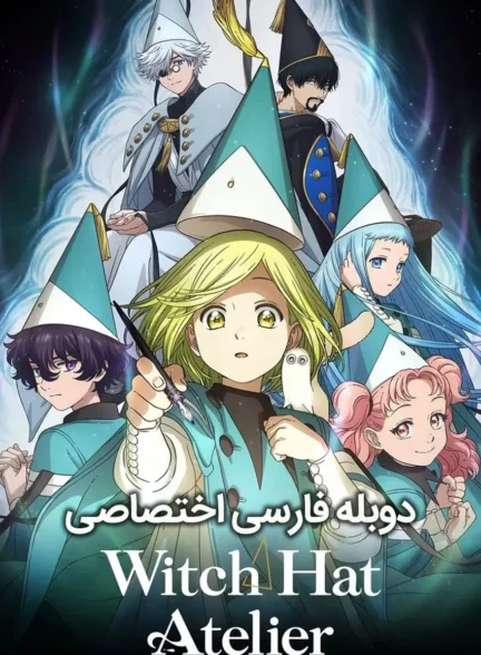 آتلیه کلاه جادوگری