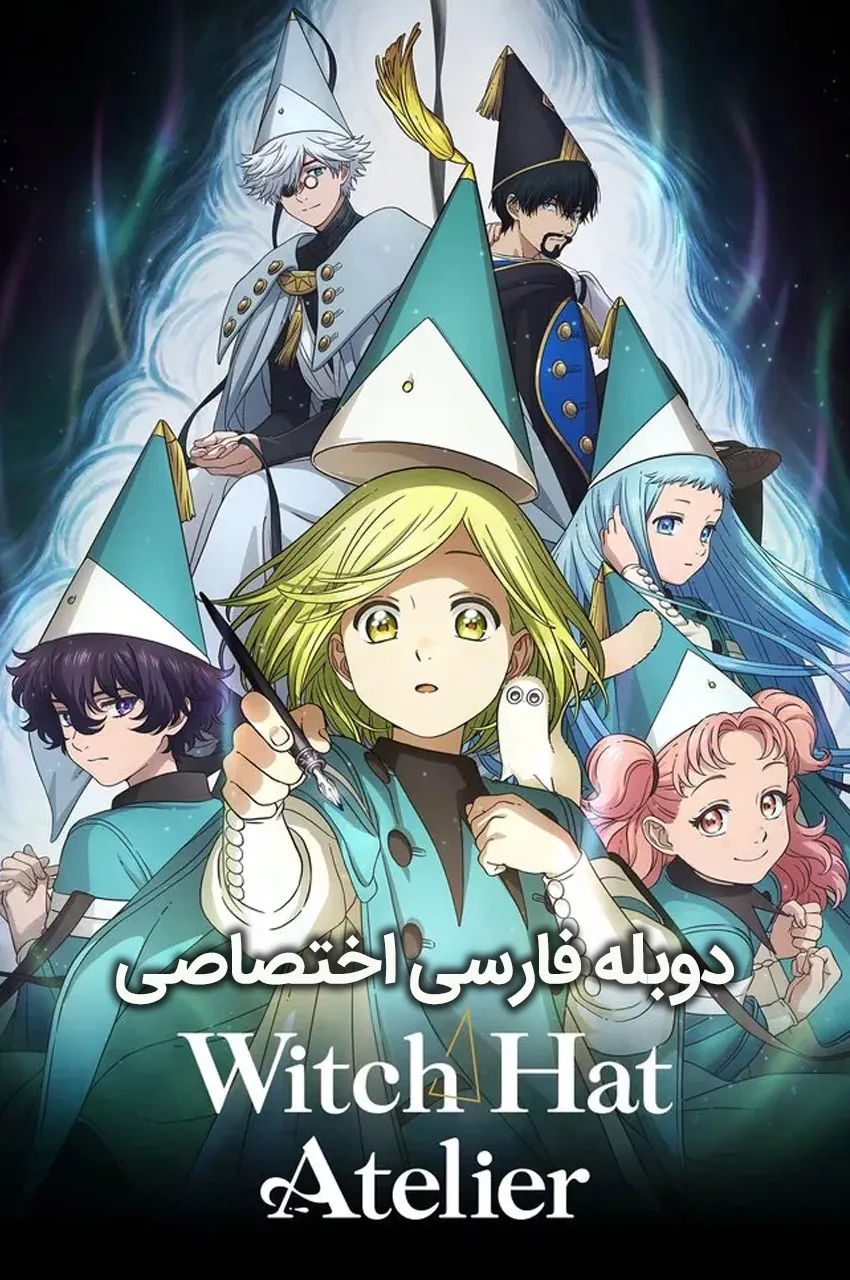 آتلیه کلاه جادوگری