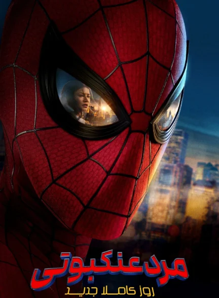 Spider-Man: Brand New Day