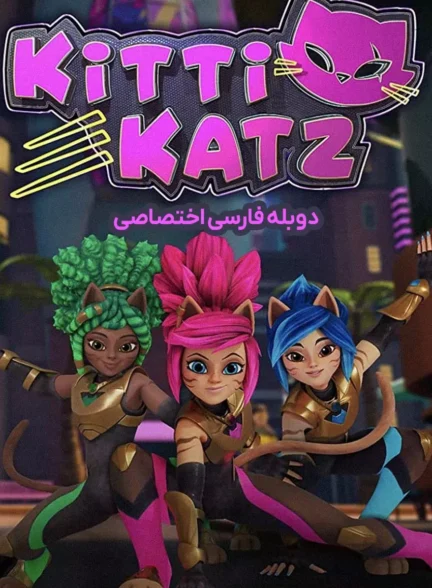 دختران گربه ای