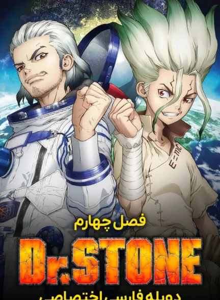 دکتر استون
