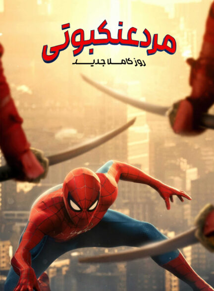 Spider-Man: Brand New Day